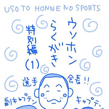 2020ウソホン特別編(1)落描き