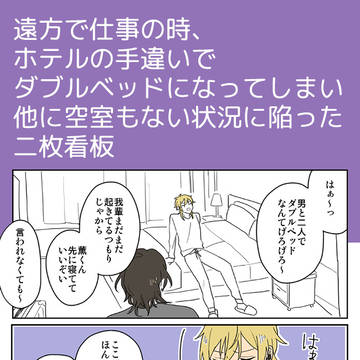 【あんすた】遠方仕事で、ダブルベッドになった二枚看板