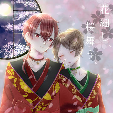 花細し、桜舞う。[表紙]