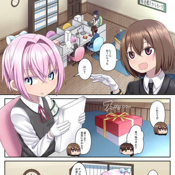 不知火さんとホワイトデー