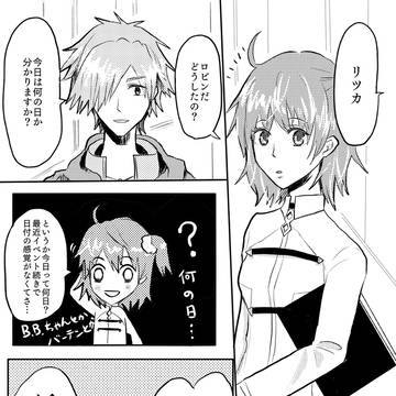 ロビぐだ♀ホワイトデー