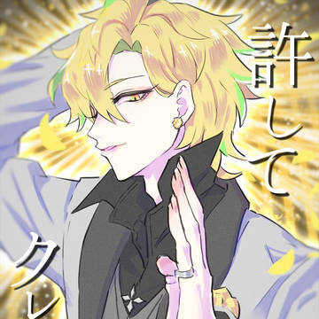 非がなくてすいまっせん