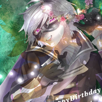 祝17歳