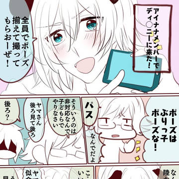 アイナナログ