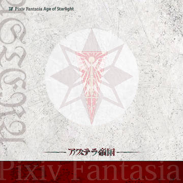 【PFAOS】再定義【小説誘導】