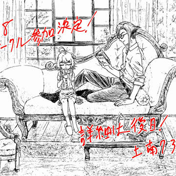コミケ当落と宣伝