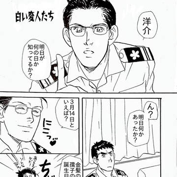 白い変人たち