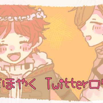 まほやく Twitterログ