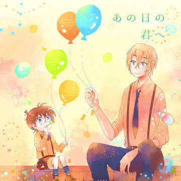 再録『あの日の君へ』
