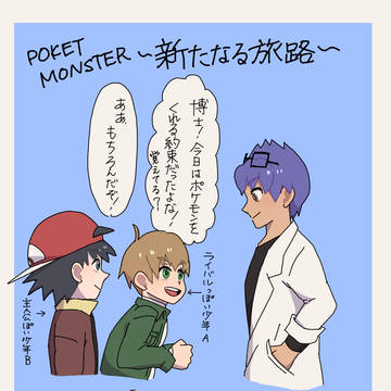 ポケモンろぐ〜未来編〜