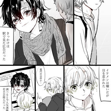 お互いに推してる現パロ炭善