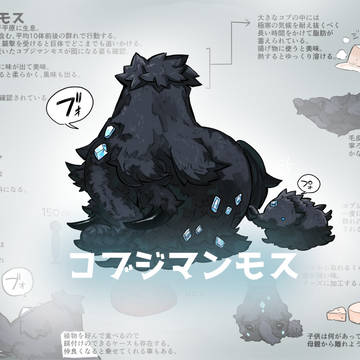 【PFAOS】コブジマンモス【モンスター】