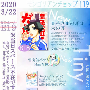 2020/3/22 モンゴリアンチョップ!19 おしながき