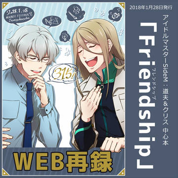 【道夫とクリス】WEB再録