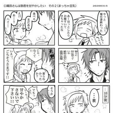おださんはあつしくんを甘やかしたい　その２