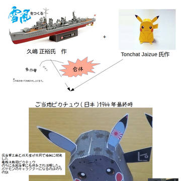 ピカチュウ(帝国海軍仕様)