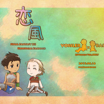 FFXII14周年記念　再録ウォバシュ漫画