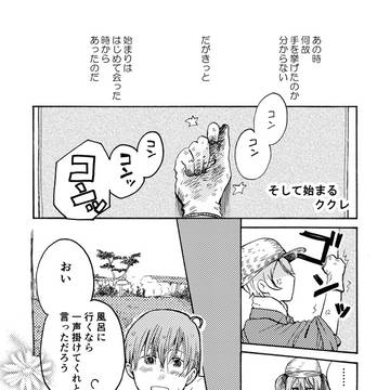 【腐向け】そしてはじまる【Web再録】