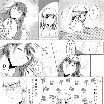 寝起きにいちゃいちゃしてる羽玲漫画