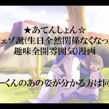 シェゾ誕生日おめでとう~!!