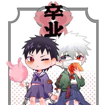 卒业