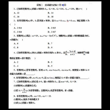 等差数列的前n项之和