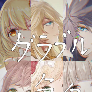 雑