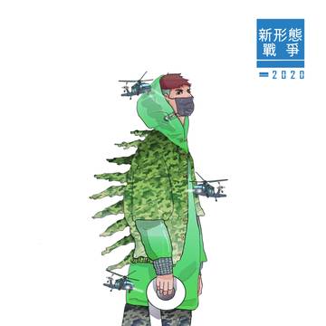 無形的敵人