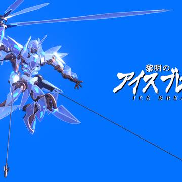 ハル騎　グレイプニール（黎明のアイスブレイカー）