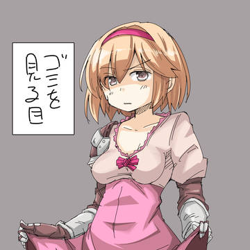 たくしあげ
