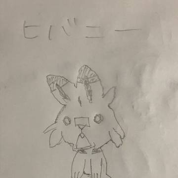 ヒバニー