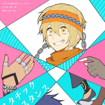 【web再録】スタチックディスタンス
