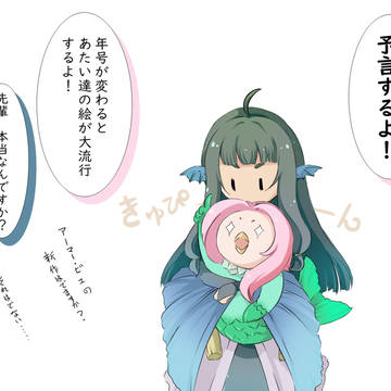 アマビエ
