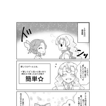 愛してるゲームする蟲柱と恋柱