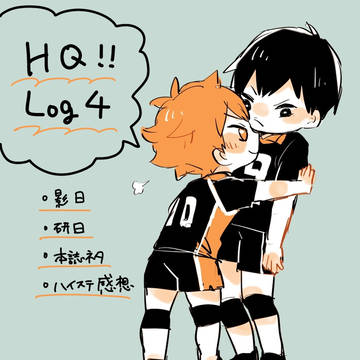 影日と研日まとめ