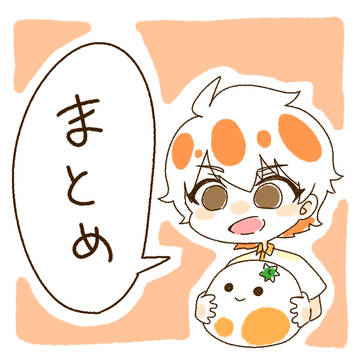 わらひびまとめ