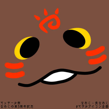 なめこアイコン