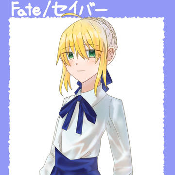 セイバー