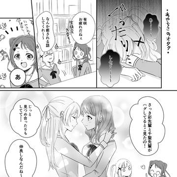 かすあり風味〜あやちさ添え〜