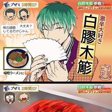 某激辛コーナーパロ