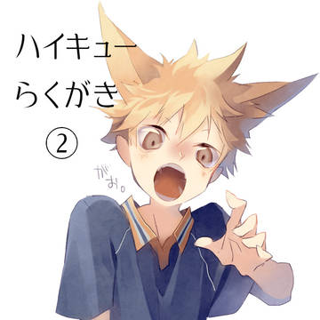 月日