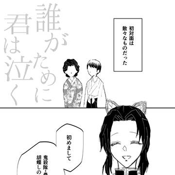 しのぶさんと珠世さんの漫画