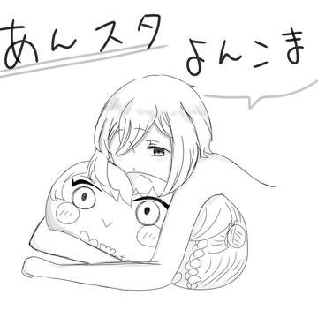 あんすた４コマ