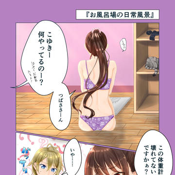 お風呂場の日常風景