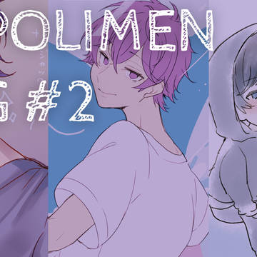 ナポ男ログ #2
