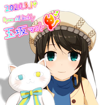 玉坂マコト生誕祭