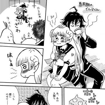 悪周期の入間くん