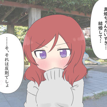 西木野真姫ちゃん