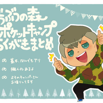 ポケ森らくがきまとめ
