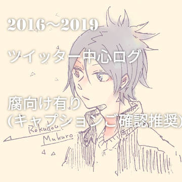 【RE】ログ【~2019】